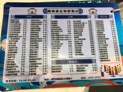 菜单-凤城康记饭店