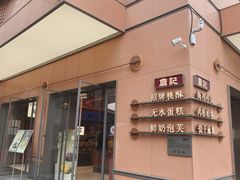 -詹记桃酥(包河万达店)