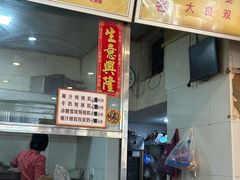 -沙湾姜埋奶(兴新包店)