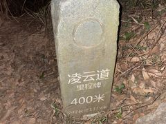 -梧桐山风景名胜区