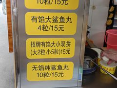 -龙头鱼丸店 只此一家只卖手工鲨鱼丸