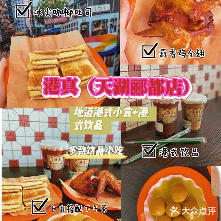 [礼花]挖到一家港式下午茶🫖