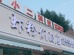 -辣螃铠盆盆蟹大排档(总店)