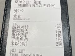 -潇湘阁(汉光百货店)