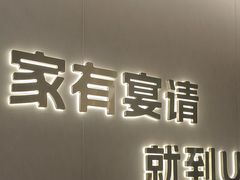 -U你·天然调味(南湖总店)