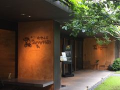 -微热山丘(台北民生公园门市店)