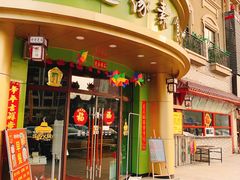 门面-随缘素食馆(青特·上豪广场店)