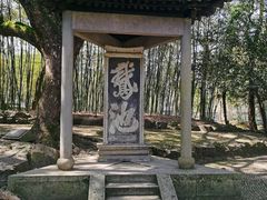 -兰亭风景区