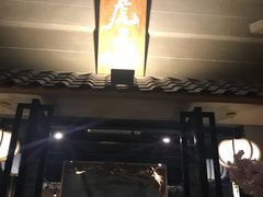门面-虎焱炭火烧肉