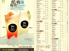 菜单-TPLUS茶家(淮海店)
