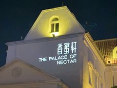 -香蜜轩·粤菜·宴会(世界之窗店)