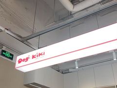 -Dogi&kiki Coffee(中心商务大厦店)