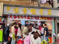 -味香鸭子店(汉口西路店)