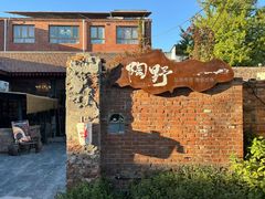 -陶野咖啡·面包披萨