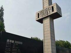 -侵华日军南京大屠杀遇难同胞纪念馆