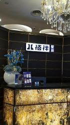 -八佰伴8008星级形象店