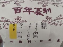 -百年义利(百万庄店)