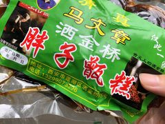 -马文章胖子甑糕(洒金桥店)