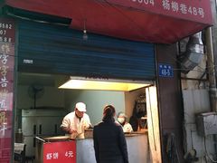 门面-青果虾饼(杨柳巷店)