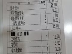 账单-食其家·牛丼咖喱(浦电路店)