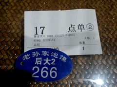 -毅祥斋老孙家泡馍(北院门鼓楼店)