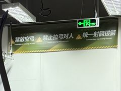 -無弓射箭俱乐部(领展中心城店)