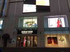 -优客城市奥莱