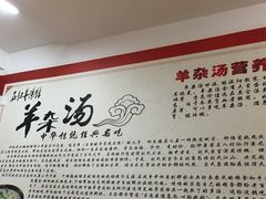 -豫石记羊汤(北苑店)
