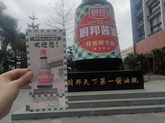 -厨邦酱油文化博览馆