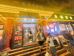-旺角小渔村·海肠捞饭开创者(二马路店)