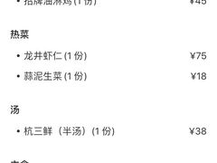 -百家鲜·杭帮菜