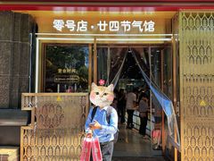 -北京稻香村(零号店·廿四节气馆店)