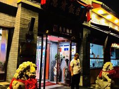 -惠宾饭庄(中山路店)