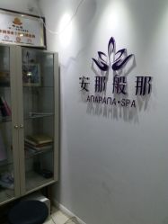-安那般那皮肤年轻化ANAPANA