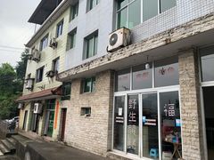 门面-盘龙黄鳝(盘龙居店)