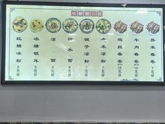 -洁美凉粉店(温江店)