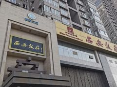 -西安饭庄·非遗陕菜(凤城五路店)