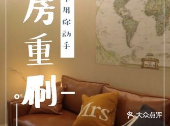 旧房重刷：真如广告所说“不用你动手”！