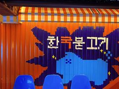 -入火韩国烤肉(凯旋广场店)