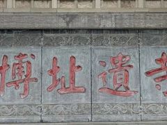 -西安青龙寺遗址景区