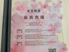 -满记甜品(无锡八佰伴店)
