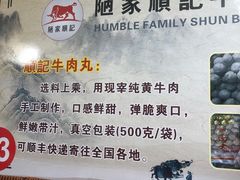 -顺记牛肉店