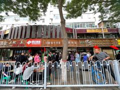 -清真白建强牛肉面(金雁花园店)