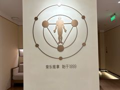 -常乐·对症推拿(嘉里中心第132分店)