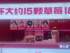 -K22.酸奶草莓(烟台芝罘店)