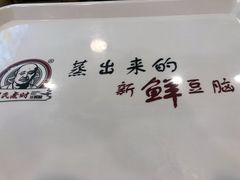 -胡氏老财豆腐脑(圣荣店)