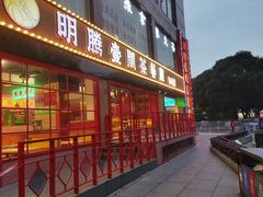 -明腾壹间茶餐厅(新都会花园广场店)