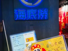 -海底捞火锅智慧餐厅(中骏世界城店)