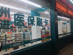 -恒泰人民大药房(翠竹新村店)