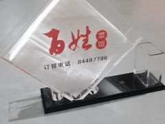 -雅酌园·烟火南京菜(颐和路店)